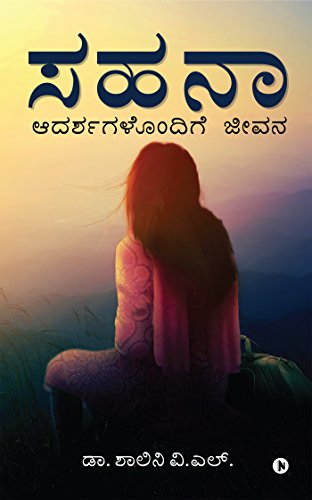 Sahana: Adarshagalondige Jeevana von Notion Press, Inc.