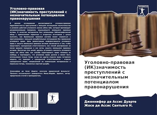 Ugolowno-prawowaq (IK)znachimost' prestuplenij s neznachitel'nym potencialom prawonarusheniq von Sciencia Scripts