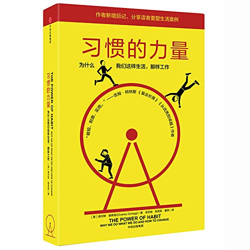 The Power of Habit: Why We Do What We Do in Life and Business The Power of Habit: Why We Do What We Do in Life and Business