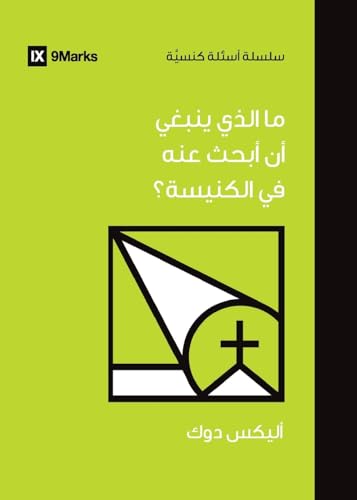 What Should I Look for in a Church? (Arabic) (Church Questions (Arabic)) von 9Marks