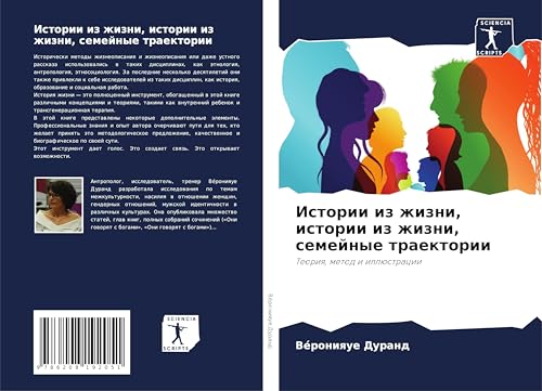 Istorii iz zhizni, istorii iz zhizni, semejnye traektorii: Teoriq, metod i illüstracii