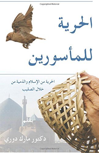 Liberty to the Captives (Arabic Edition): Freedom from Islam and Dhimmitude Through the Cross