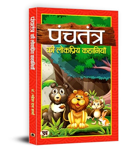 Panchtantra Ki Lokpriya Kahaniyan