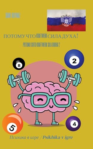 Потому что Kraftwerk сила духа 2 / Potomu chto Kraftwerk sila dukha 2: Психика в игре / Psikhika v igre von tredition