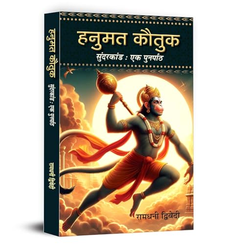 Hanumat Kautuk An Recap of Sunderkand Hanuman Stuti Book in Hindi von Prabhat Prakashan