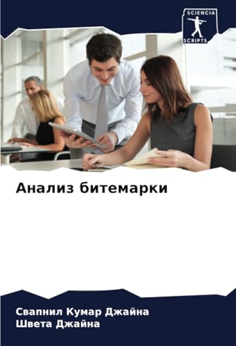 Анализ битемарки: DE von Sciencia Scripts