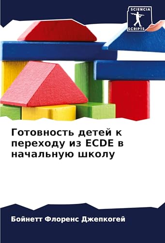 Gotownost' detej k perehodu iz ECDE w nachal'nuü shkolu von Sciencia Scripts