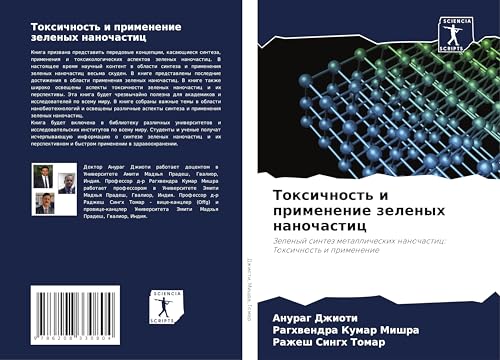 Toxichnost' i primenenie zelenyh nanochastic: Zelenyj sintez metallicheskih nanochastic: Toxichnost' i primenenie von Sciencia Scripts