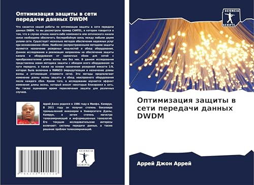 Optimizaciq zaschity w seti peredachi dannyh DWDM von Sciencia Scripts