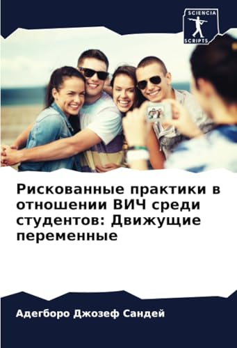 Рискованные практики в отношении ВИЧ среди студентов: Движущие переменные: DE Рискованные практики в отношении ВИЧ среди студентов: Движущие переменные: DE von Sciencia Scripts