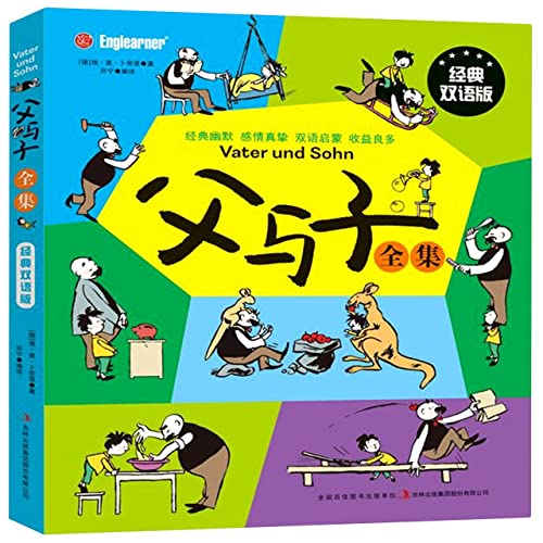 Completed Work of Father and Son (Chinese-English Version) (Chinese and English Edition)