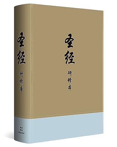 Chinese Study Bible