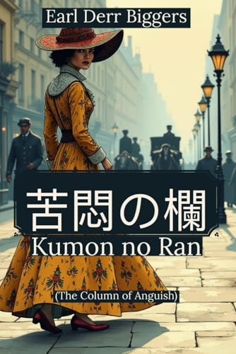 苦悶の欄 Kumon no Ran (The Column of Anguish)