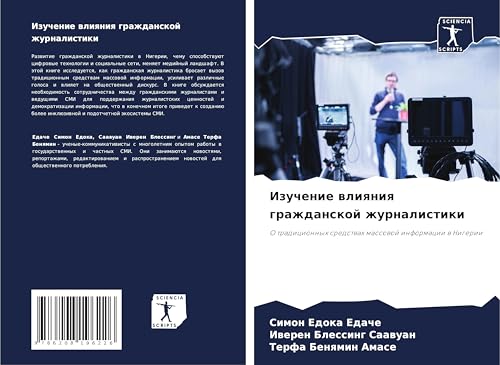 Izuchenie wliqniq grazhdanskoj zhurnalistiki: O tradicionnyh sredstwah massowoj informacii w Nigerii