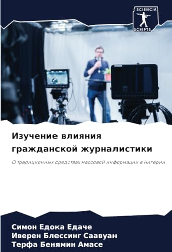 Изучение влияния гражданской журналистики: О традиционных средствах массовой информации в Нигерии: O tradicionnyh sredstwah massowoj informacii w Nigerii Изучение влияния гражданской журналистики: О традиционных средствах массовой информации в Нигерии: O tradicionnyh sredstwah massowoj informacii w Nigerii