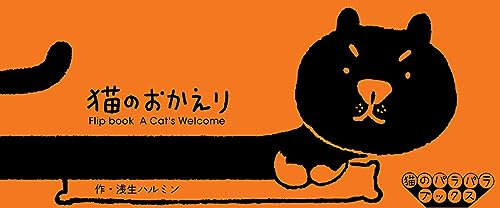 A Cat's Welcome - Flipbook
