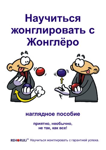 Jonglieren lernen mit Jongloro (russisch)