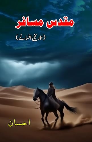 Muqaddas Musafir: (The Sacred Traveler, Short Stories) von Taemeer Publications