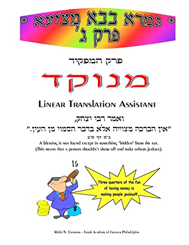 HaMafkid - Linear Translation Assistant - Menukad: Bava Metzia Perek #3 - Zichron Avrohom Dovid