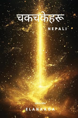 Dazzlers Nepali Version von Ukiyoto Publishing
