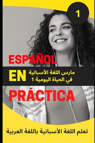 Español en práctica 1 para hablantes de árabe: مارس اللغة الأسبانية في الحياة اليومية (تعلم اللغة الأسبانية باللغة العربية): ... كتب لتعلم اللغة الأسبانية من الصفر, Band 1) von Independently published