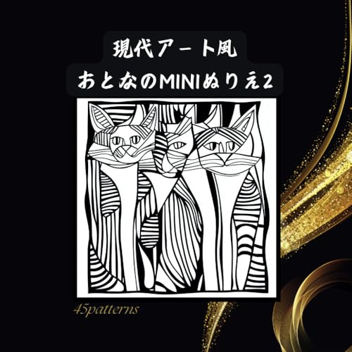 現代アート風 おとなのMINIぬりえ 2 現代アート風 おとなのMINIぬりえ 2 von Independently published