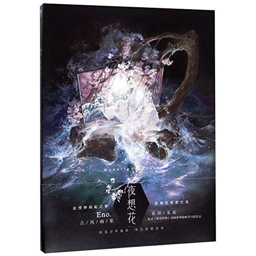 Moonlight Flora (Chinese Edition)