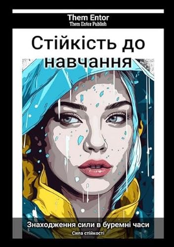 Стійкість до навчання: Сила стійкості