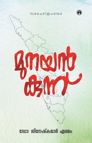 Munayankunnu Munayankunnu von Insight Publica