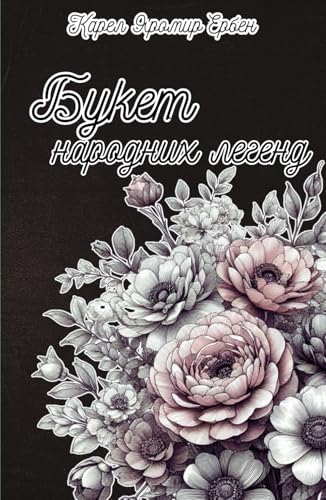Букет народних легенд (укр. мовою): A Bouquet of Folk Legends by Karel Jaromír Erben von AnnBooks Publisher
