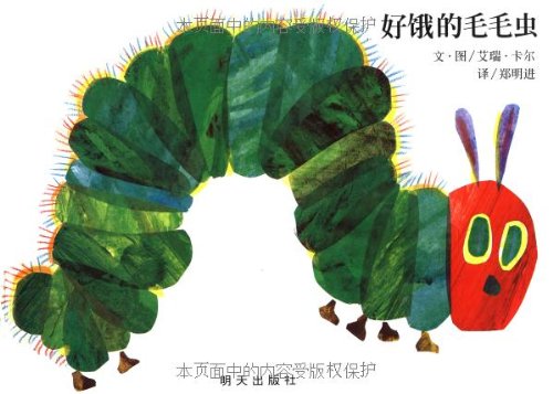 Die kleine Raupe Nimmersatt (Chinesische Ausgabe) von Tomorrow Press