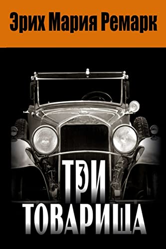 Tri tovarishha Tri tovarishha von CREATESPACE