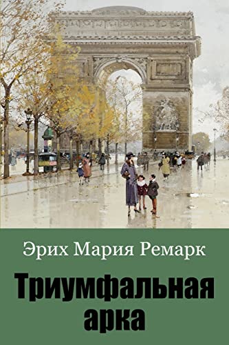 Triumfal'naja arka Triumfal'naja arka von CREATESPACE