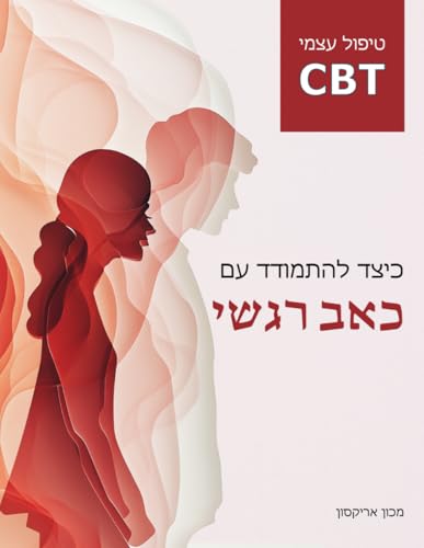 כיצד להתמודד עם כאב רגשי: טיפול עצמי עם CBT von Independently published