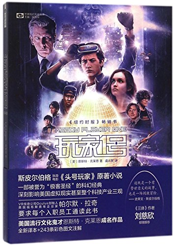 Ready Player One (Chinese Edition)