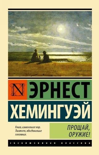 Proshhaj, oruzhie!