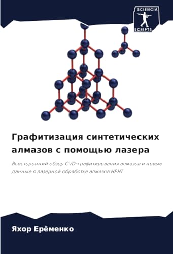 Графитизация синтетических алмазов с помощью лазера: Всесторонний обзор CVD-графитирования алмазов и новые данные о лазерной обработке алмазов HPHT: ... dannye o lazernoj obrabotke almazow HPHT von Sciencia Scripts