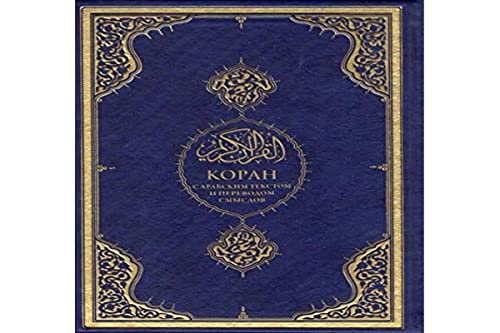 Kuran-ı Kerim ve Rusça Meali Kuran-ı Kerim ve Rusça Meali