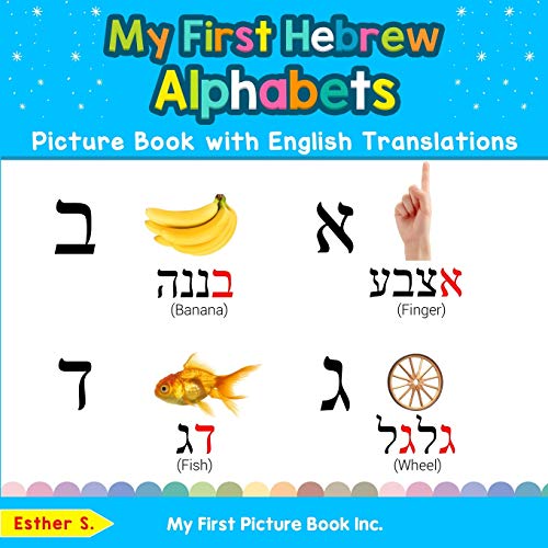 My First Hebrew Alphabets Picture Book with English Translations: Bilingual Early Learning & Easy Teaching Hebrew Books for Kids (Teach & Learn Basic Hebrew words for Children, Band 1)