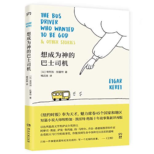 The Bus Driver Who Wanted To Be God (Chinese Edition)