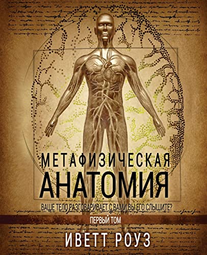Metaphysical Anatomy Volume 1 Russian Version: Your Body Is Talking Are You Listening? von Createspace Independent Publishing Platform
