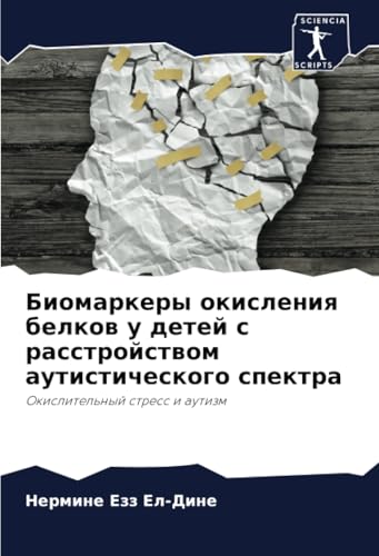 Биомаркеры окисления белков у детей с расстройством аутистического спектра: Окислительный стресс и аутизм: Okislitel'nyj stress i autizm von Sciencia Scripts
