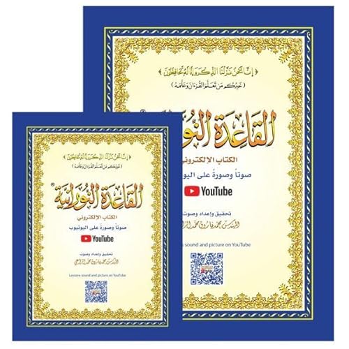 Methode nourania avec QR Code : apprendre à lire et réciter le Coran - petit format von FURQAN CENTER