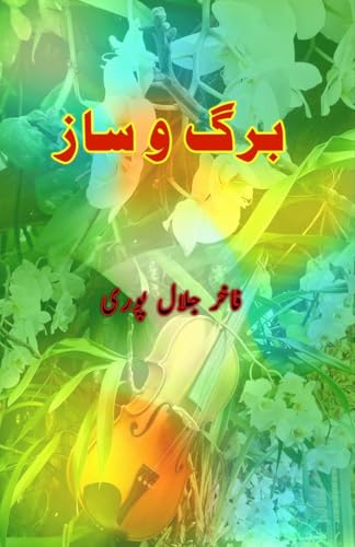Barg-o-Saaz: (Ghazals, Poetry Collection) von Taemeer Publications