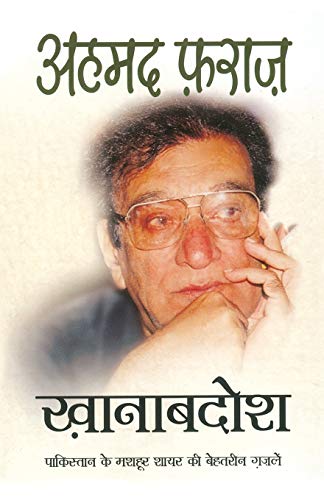 Khanabadosh von Rajpal