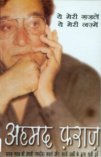 Ye Meri Gazlen Ye Meri Nazme (Hindi Edition)