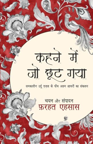 Kahne Mein Jo Choot Gaya von Rajpal & Sons