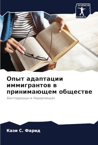 Опыт адаптации иммигрантов в принимающем обществе: Бангладешцы в Нидерландах: Bangladeshcy w Niderlandah Опыт адаптации иммигрантов в принимающем обществе: Бангладешцы в Нидерландах: Bangladeshcy w Niderlandah von Sciencia Scripts