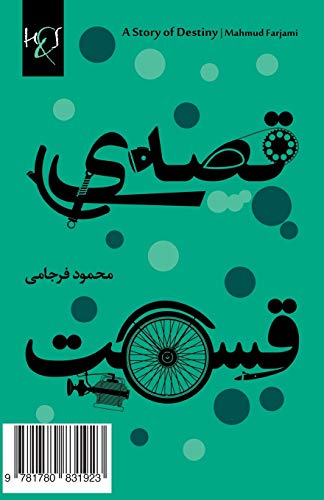 A Story of Destiny: Ghesseh-ye Ghesmat (Adabiyat-I Farsi, Tanz) von H&S Media