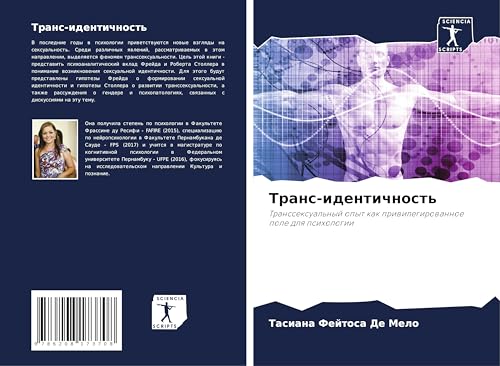 Trans-identichnost': Transsexual'nyj opyt kak priwilegirowannoe pole dlq psihologii Trans-identichnost': Transsexual'nyj opyt kak priwilegirowannoe pole dlq psihologii